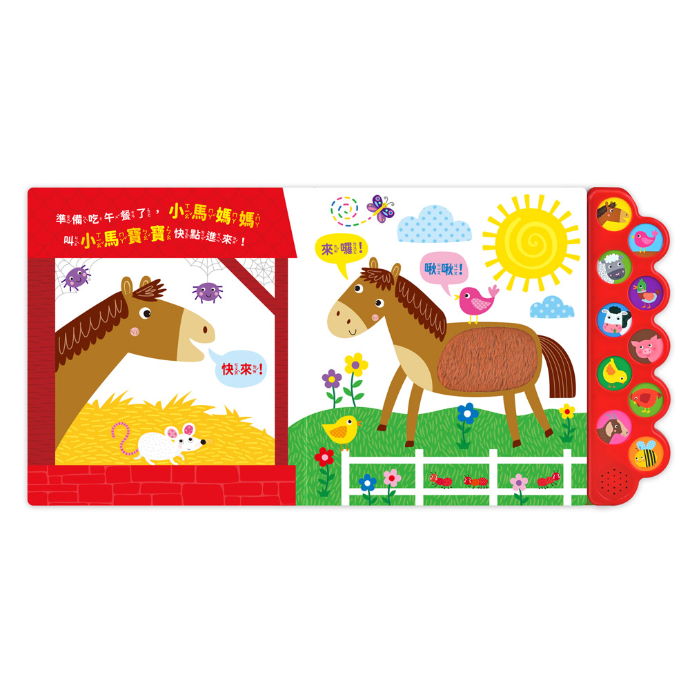 感官觸摸毛毛有聲書-頑皮動物